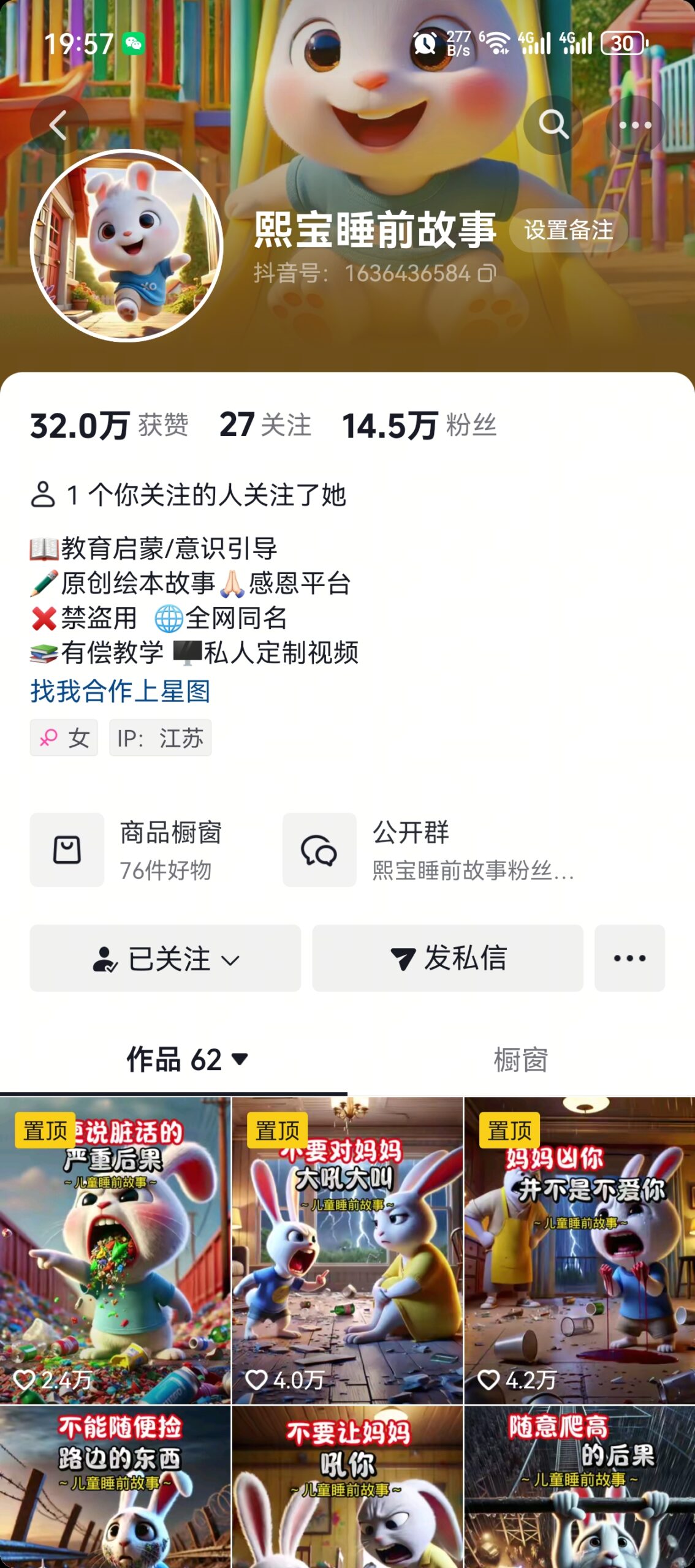 睡前故事起号技术，母婴号涨粉，70%女粉，百分百原创