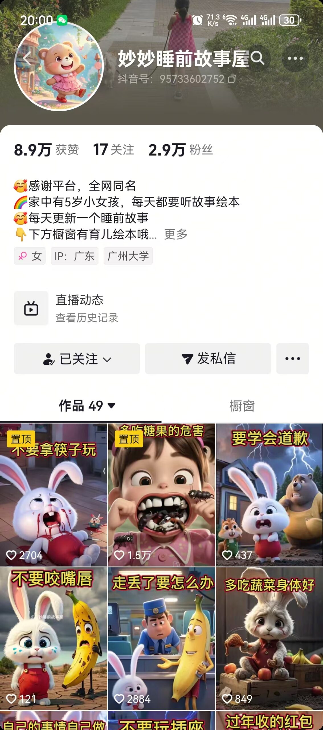 睡前故事起号技术，母婴号涨粉，70%女粉，百分百原创